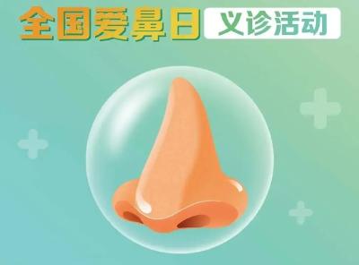 免费过敏原检测！“爱鼻日”来了→