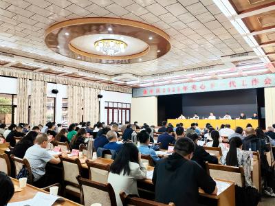 全区关心下一代工作会议召开