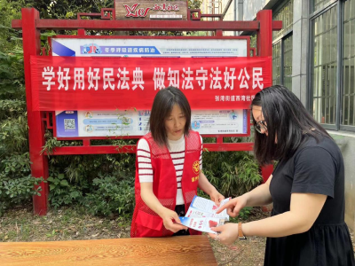 学好用好《中华人民共和国民法典》 做知法守法好公民