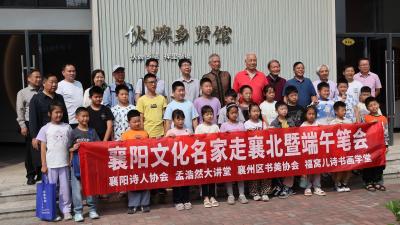 襄阳文化名家开展走襄北暨端午笔会活动