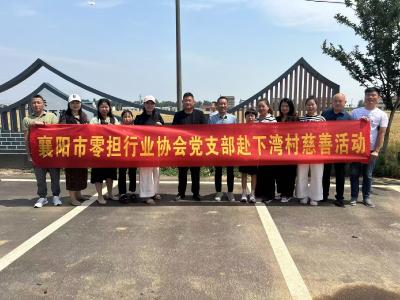 襄阳市物流协会与零担行业协会助力朱集镇下湾村第十一期“孝道大餐”