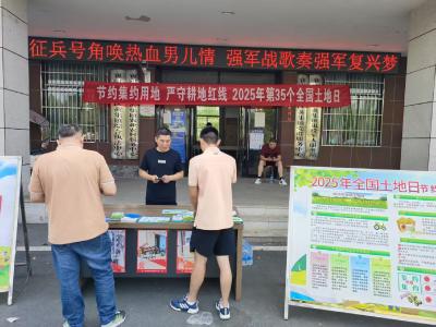 黄集镇自然资源和规划所开展“6·25全国土地日”主题宣传活动