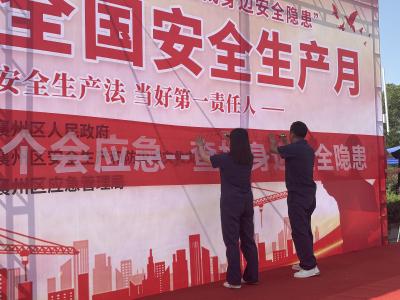 人人讲安全 个个会应急