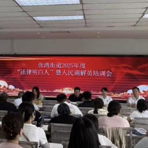 调解为民 法润社区