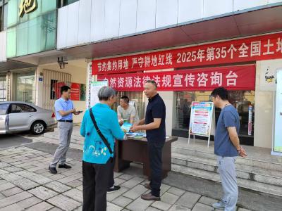 伙牌自然资源和规划所开展全国土地日主题宣传活动
