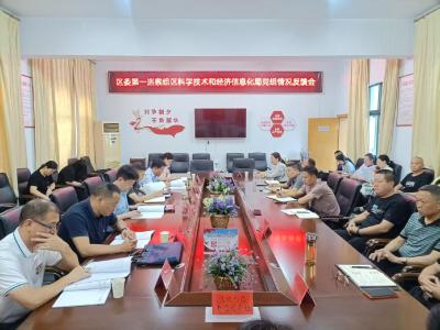 襄州区委第一巡察组向区科经局党组反馈巡察情况