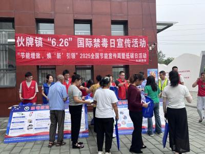 伙牌镇：全民禁毒 共筑防线