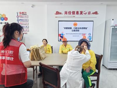 关爱健康  口腔义诊进驿站