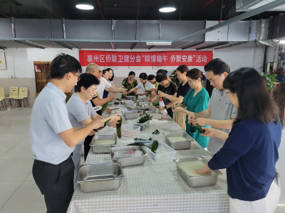 襄州区侨联卫健分工会暨襄州区人民医院“侨胞之家”组织开展端午节活动