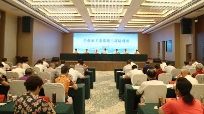 全省关工委系统干部培训班在襄州举行