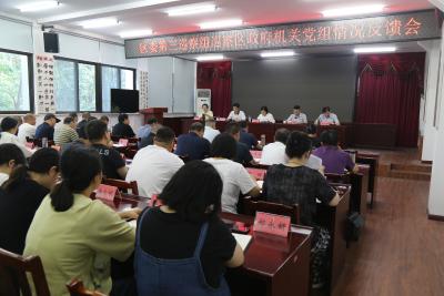 区委第三巡察组向区政府机关党组反馈巡察情况