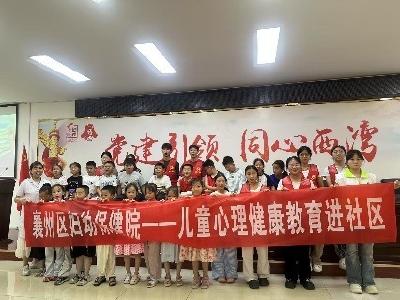 襄州区妇幼保健院：心理健康宣讲走进社区 共筑儿童心灵“防护网”