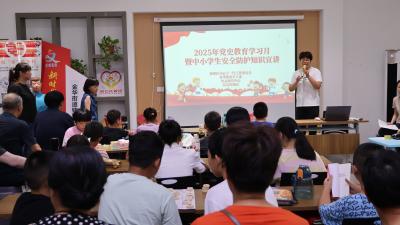多部门联合开展党史学习教育暨中小学生安全防护知识宣讲