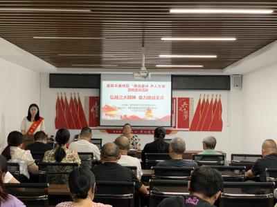 张湾街道锦悦巷社区开展“理润襄州 声入万家” 百姓宣讲活动