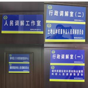 整合调解资源 聚力多元解纷：襄州区人民调解中心与行业性专业性调解委员会入驻区综治中心