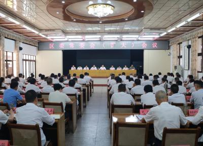 刘明锋主持召开区委常委会（扩大）会议