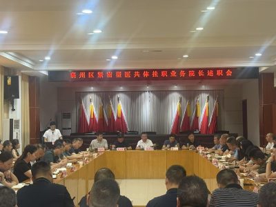 襄州区6名挂职业务院长述职亮答卷  焕发基层医疗新活力