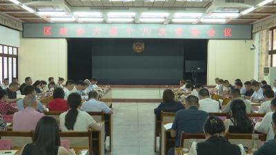 区政协六届十八次常委会会议召开