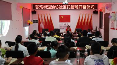 暑假“神兽”有了好去处！油坊社区爱心托管班暖心上线