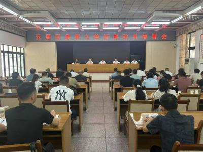 五届区委第九轮巡察动员部署会召开