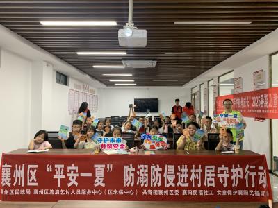 防溺水防性侵公益课堂走进社区爱心托管班
