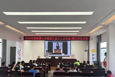 暑期“爱心托管班”：经典新唱筑牢防溺水安全防线