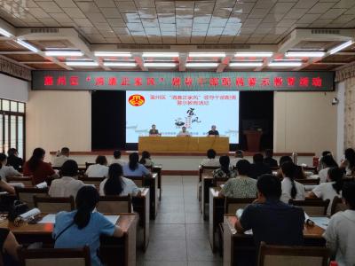 我区举行“清廉正家风”领导干部配偶警示教育活动