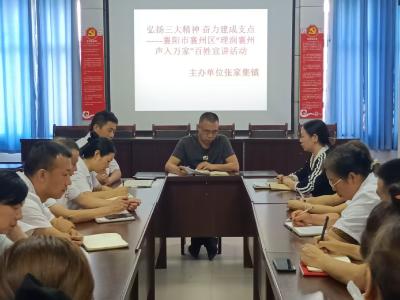 张家集镇开展“三大精神”百姓宣讲活动