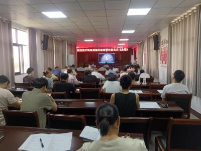 襄州区医疗保障局组织党员干部集中观看警示教育片