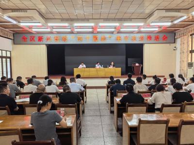 我区召开新兴领域“两个覆盖”集中攻坚推进会