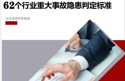 养老机构重大事故隐患判定标准