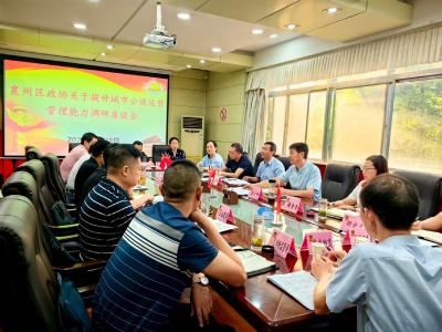 【协商第一线 为民办实事】区政协开展“提升城市公园运营管理能力”专题协商调研