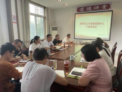 区公共检验检测中心召开“精研检测强能力·提长补短促发展”干部座谈会