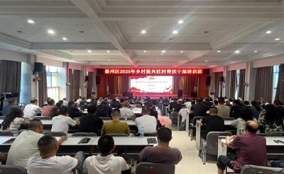 襄州区举行2025年乡村振兴驻村帮扶干部培训会