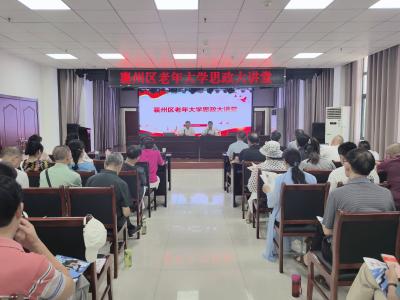 襄州区老年大学举办思政大讲堂
