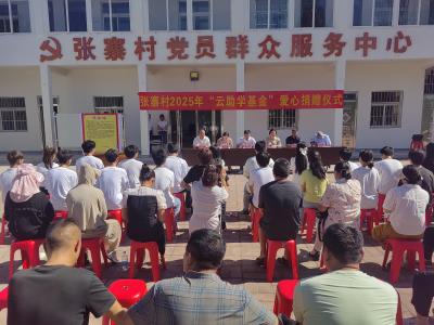 捐资助学暖乡梓  爱心传递助成长​  