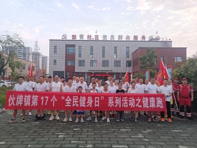 伙牌镇：全民健身动起来 多彩运动添活力
