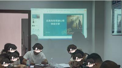 远离危险驾驶 筑牢安全防线
