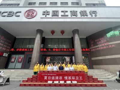 中国工商银行襄州支行为环卫工人送清凉