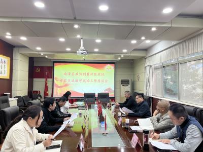 南漳县政协到襄州区政协考察交流数字政协工作