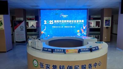 张家集镇开展2025年网络安全宣传周活动