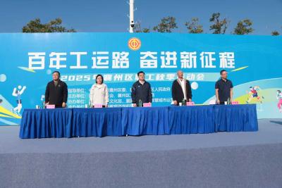 襄州区“百年工运路 奋进新征程”职工秋季运动会隆重举行