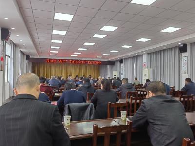 程河镇召开中秋、国庆节前重点工作部署会