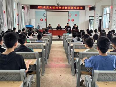 关爱明天 普法先行 龙王司法所开展“法治进校园”主题宣讲活动​