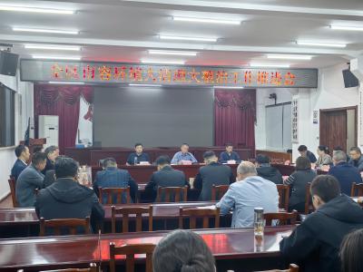 襄州区：召开全区市容环境大清理大整治工作安排部署会