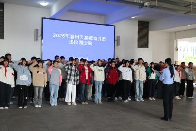 禁毒教育进校园 筑牢青春“防毒墙”‌