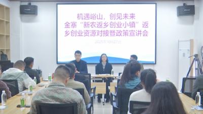 机遇峪山，创见未来！襄州为返乡创业者搭建“金桥”