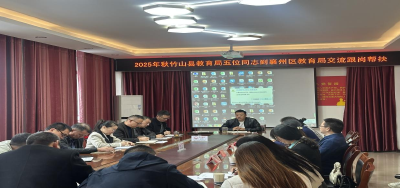 襄竹结对促发展 跟岗研修共提升