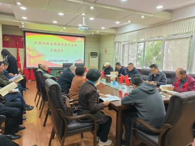 襄州区政协离退休老干部党支部开展10月份主题党日活动