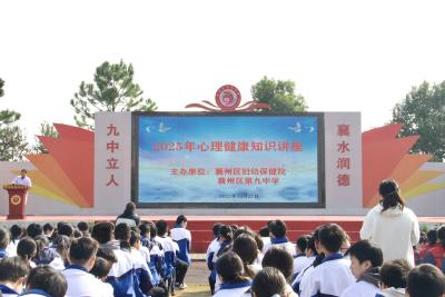 护航青少年心理健康 襄州区妇幼保健院送教进校园